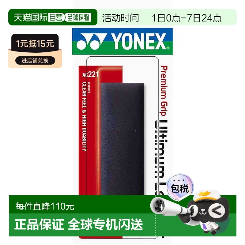 【日本直邮】Yonex尤尼克斯 网球替代握把/皮革 AC221 黑色