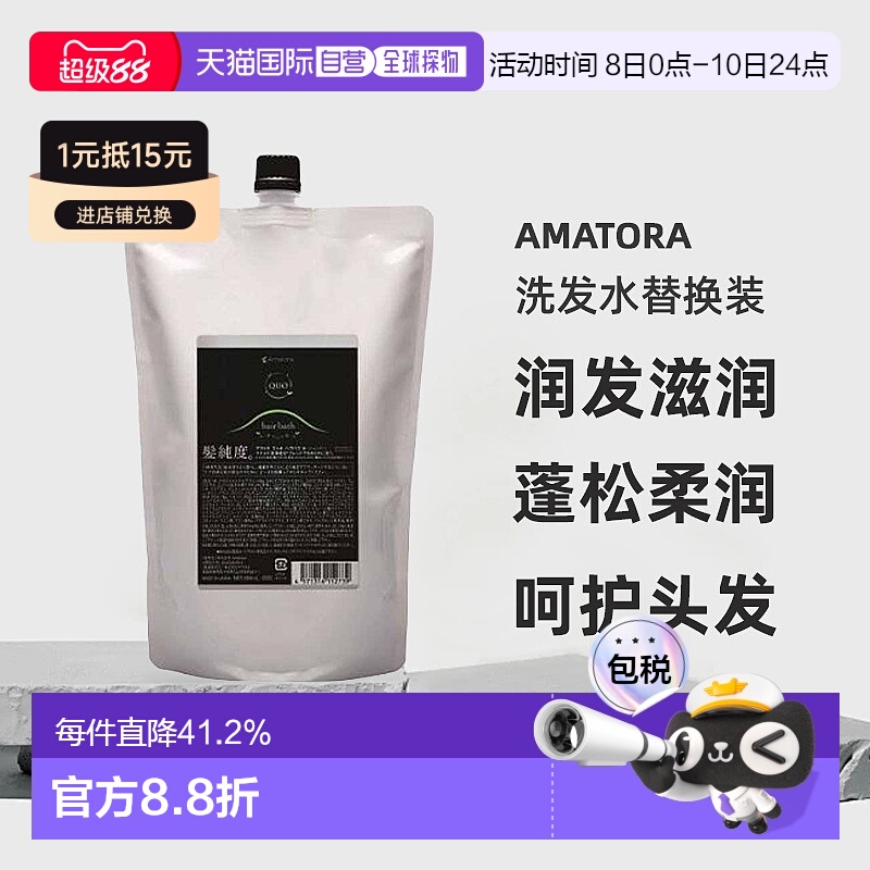 日本直邮Amatora洗发水替换装丰盈染发烫发护理修复滋养受损850ml