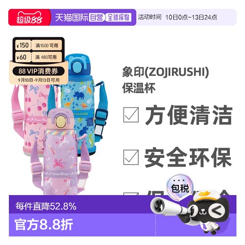 Zojirushi象印保温杯儿童不锈钢可爱便携带杯套直饮480ml