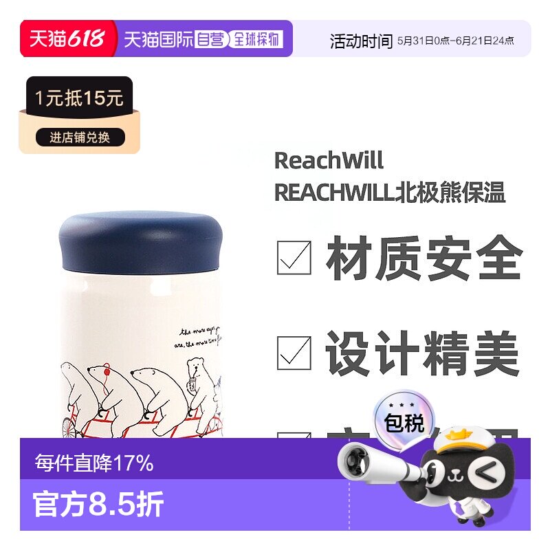 日本直邮ReachWill可爱北极熊轻情侣保温焖烧杯超轻
