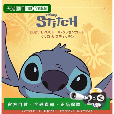 【日本直邮】EPOCH 2025 EPOCH 收藏卡 LILO 和 STITCH