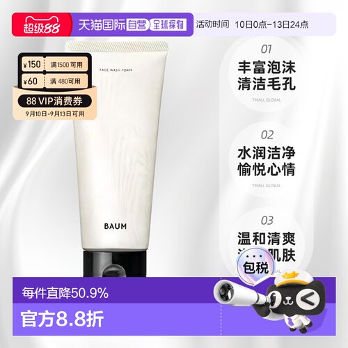 日本直邮BAUM深层清洁泡沫清新洁面洗面奶150g温和不刺激正品