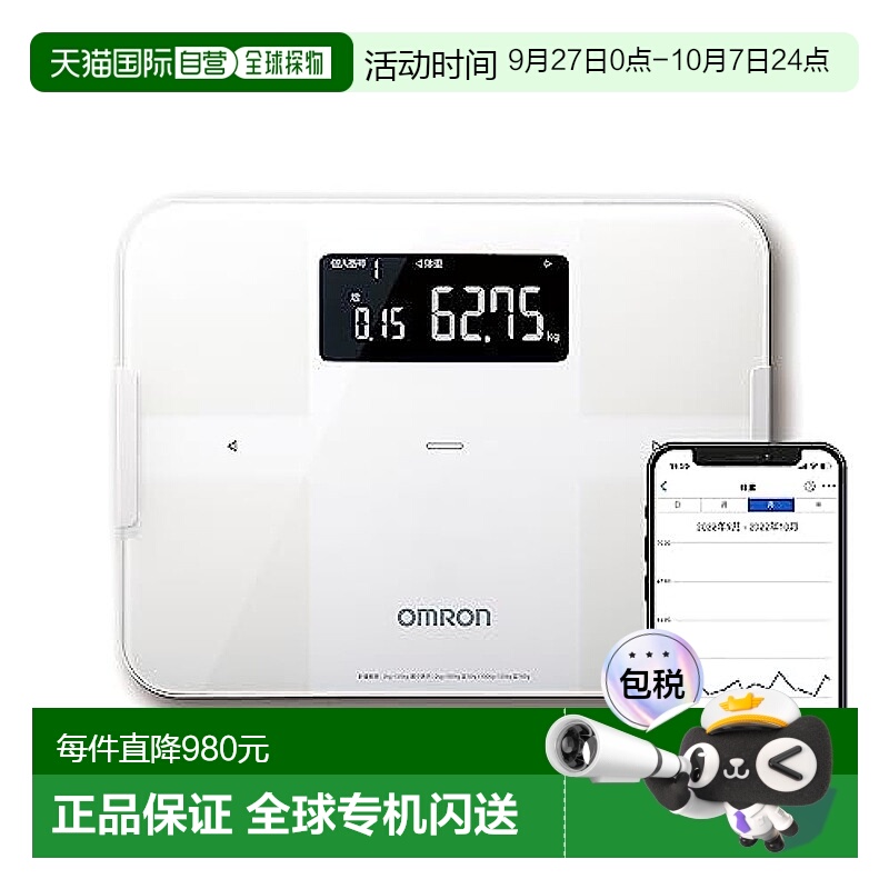 日本直邮【日本直邮】Omron欧姆龙 重和身体成分秤 白色 KRD-603T
