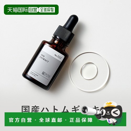 日本直邮KISO CARE 20ml薏米化妆水【效期至少剩半年】正品