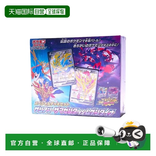 日本直邮 宝可梦卡牌 剑与盾 特殊卡组套装 苍响藏玛然特vs无极汰