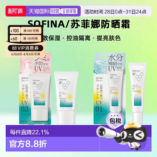 日本直邮sofina/苏菲娜防晒霜正品面部防护防晒乳针对不同肌肤30g