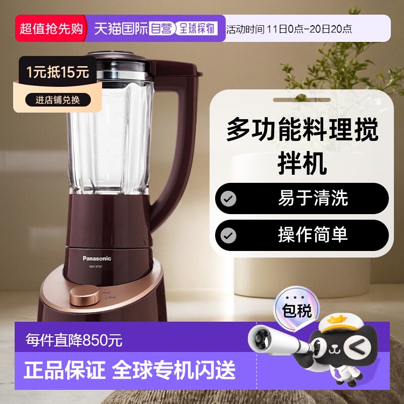 【日本直邮】Panasonic松下家用料理搅拌机棕色1000mlMX-X701-T 1