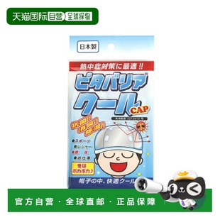 CAP Cool 日本直邮奖励：Pita Varia