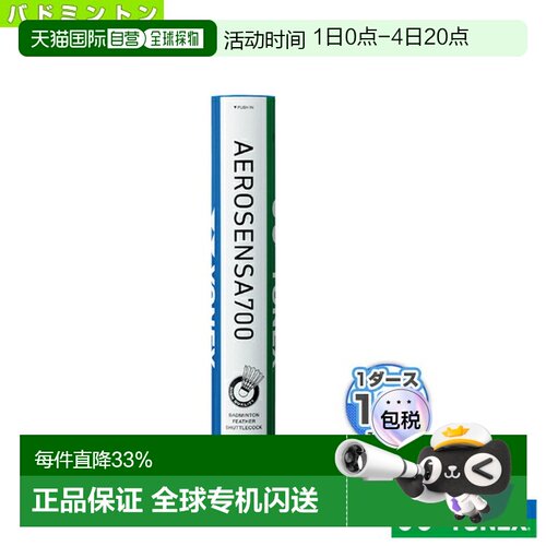 日本直邮YONEX尤尼克斯AS700系列水鸟羽毛球运动装备