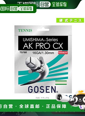 日本直邮五仙网球线单根 Umishima AK Pro CX 16UMISHIMA AK PRO
