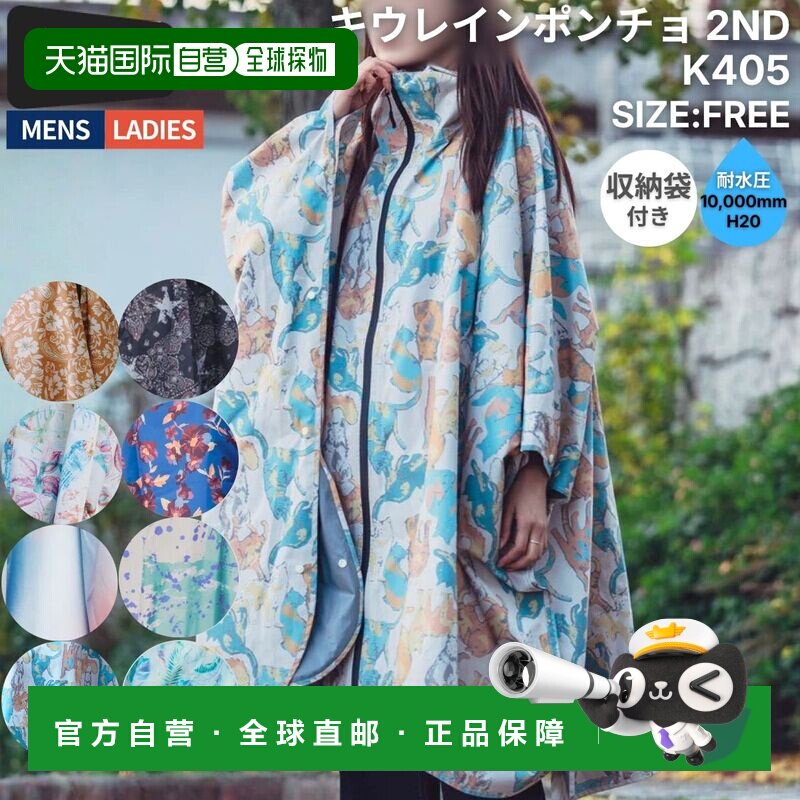 日本直邮Kiu 雨披 2ND K405 - 男士 女士 中性款雨衣雨披防水K405