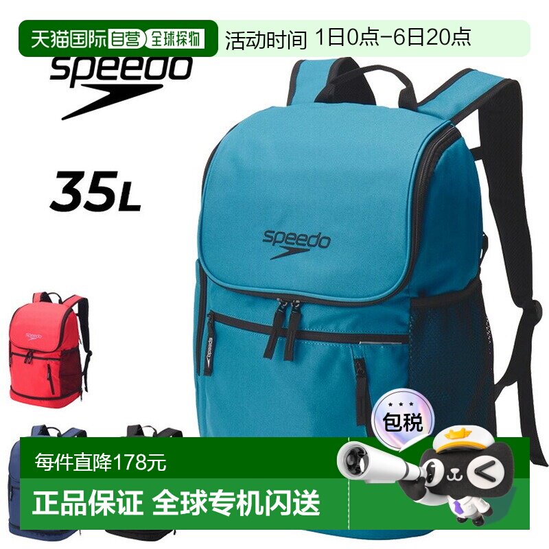 日本直邮Speedo FS Pack 35容量约35升的双肩包男女通用青少年使