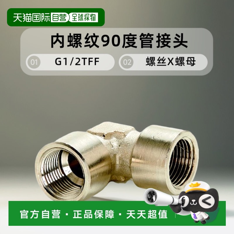 【日本直邮】Trusco中山 内螺纹90度管接头 螺丝 X 螺母 G1/2 TFF