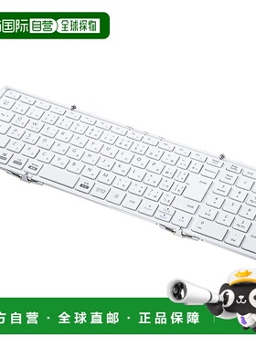 【日本直邮】Sanwa山业 蓝牙 折叠 全键盘(白)SKB-BT35W