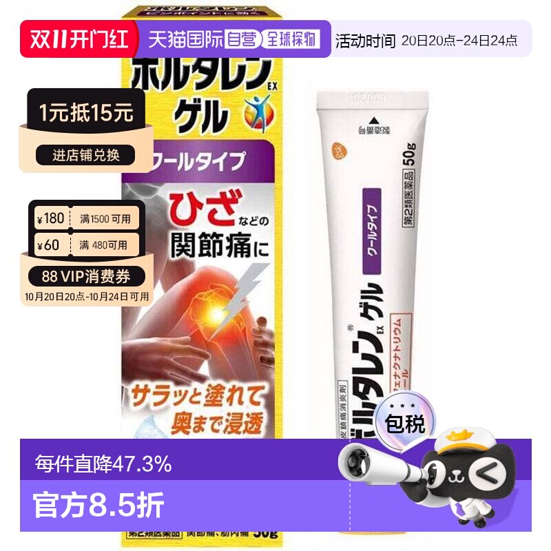 日本直邮santen 通用 健康护理镇痛止痛参天凝胶