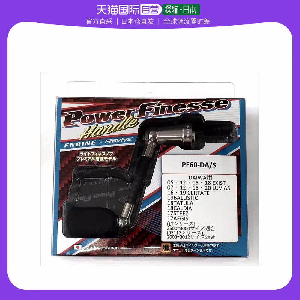 日本直邮Revive Power Finesse 手柄 PF60-DA/S 银色铸造大和订单使用感如何?