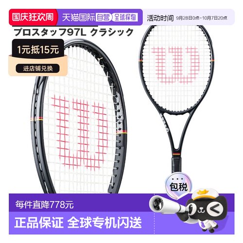 日本直邮Wilson Pro Staff 97L Classic 网球拍 (WR201411)