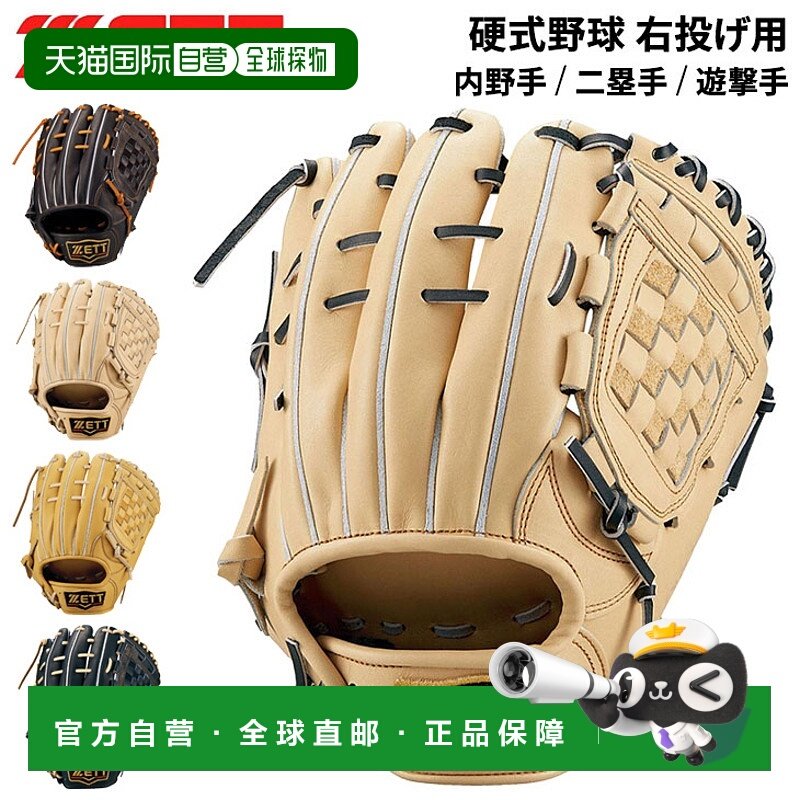 日本直邮 ZETT 右手投掷者通用硬球手套 ZETT BASEBALL Pro Statu