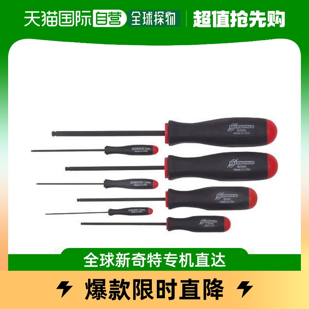 日本直邮BONDHUS型号BSX7M球头螺丝刀一套7把(1.275mm) 五金/工具 绝缘螺丝批 原图主图