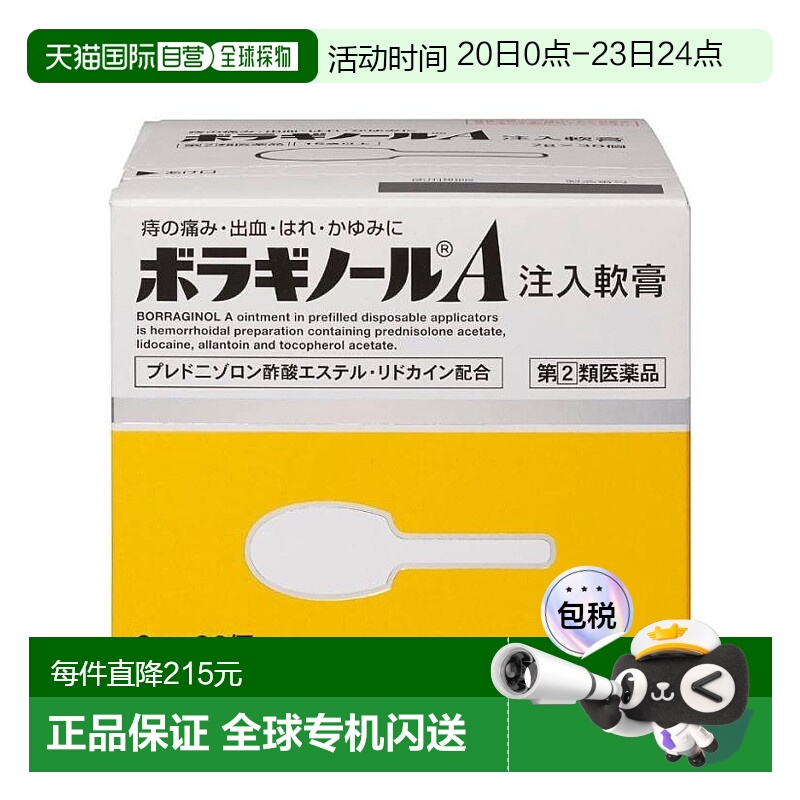 日本直邮天藤武田痔疮软膏 2g×30缓解痔疮疼痛出血瘙痒