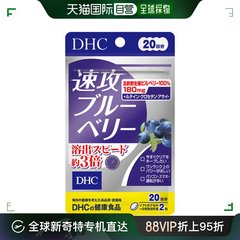 日本直邮DHC速攻蓝莓 三倍修护缓解眼睛视力疲劳保护视力