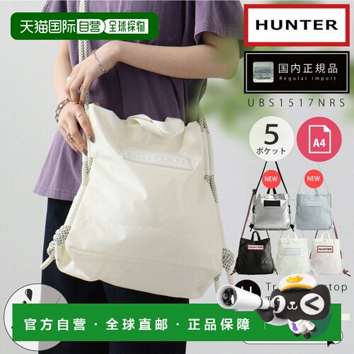 日本直邮Hunter Bags 两用旅行手提包防撕裂再生尼龙手提包/单肩