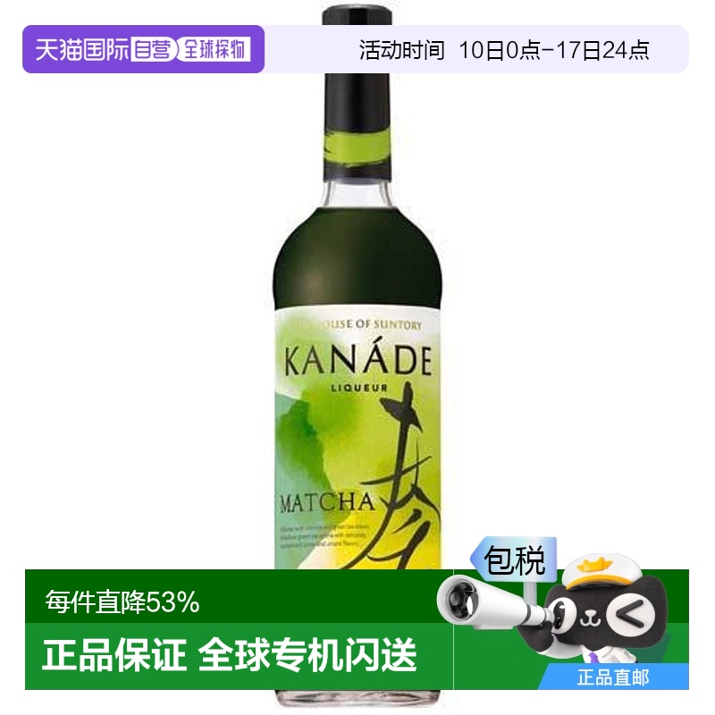 日本直邮三得利KANADE〈奏〉系列利口酒 抹茶 25度 700ml新款