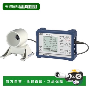 微風(fēng)風(fēng)速計(jì)AD 日本直郵 A&D 1641