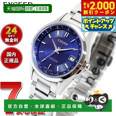 日本直邮CITIZEN EXCEED 光动能电波腕表 直航女士腕表 对表 型号