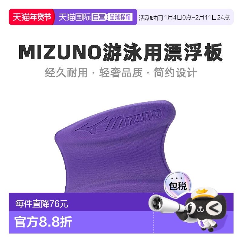 【日本直邮】Mizuno美津浓游泳用漂浮板28×24×6cm紫色 85ZB7506,运动/瑜伽/健身/球迷用品,其它运动用品,淘宝优惠券,粉丝福利购,淘宝优惠卷