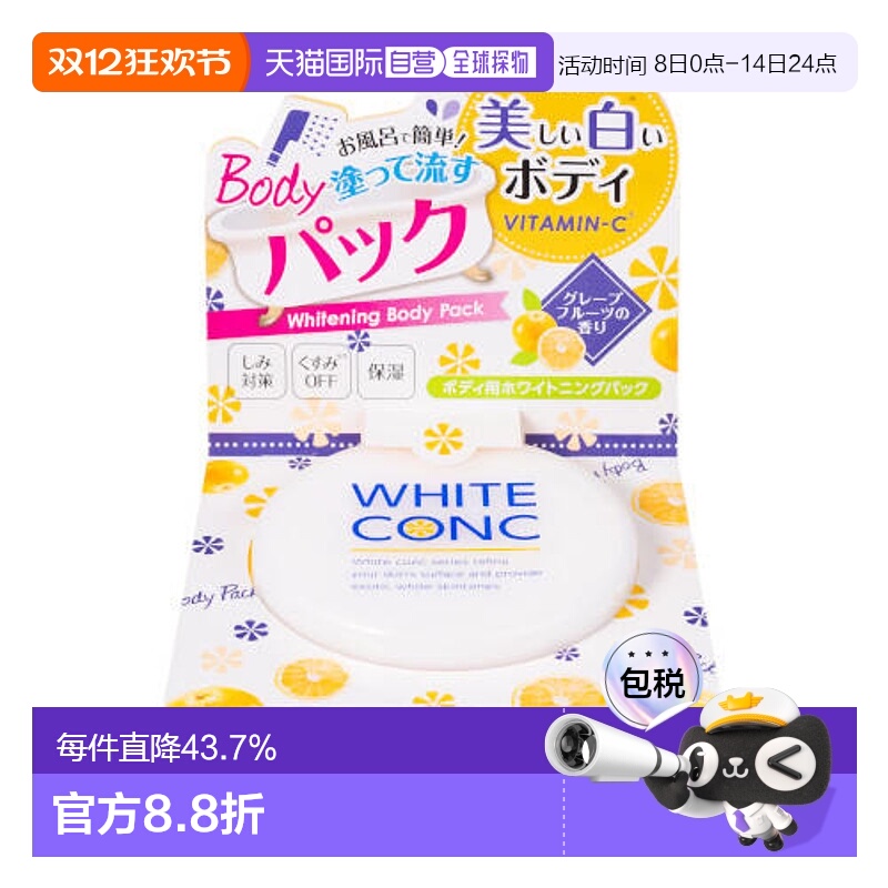 日本直邮日本直邮white  conc全身透明肌VC去角质保湿身体水洗体7