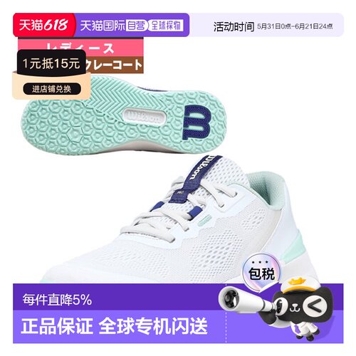日本直邮Wilson Intrigue Pro 网球鞋适用于 Omni Courts 场地女W
