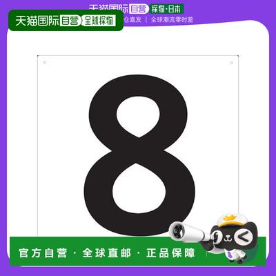 【日本直邮】Trusco中山 数字标识牌 420×420 ｢8｣ TSEH-8