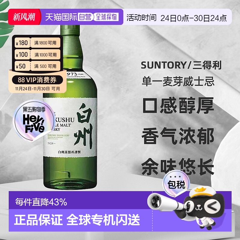 日本直邮白州1973单一麦芽威士忌43度口感醇厚香气浓郁700ml无盒