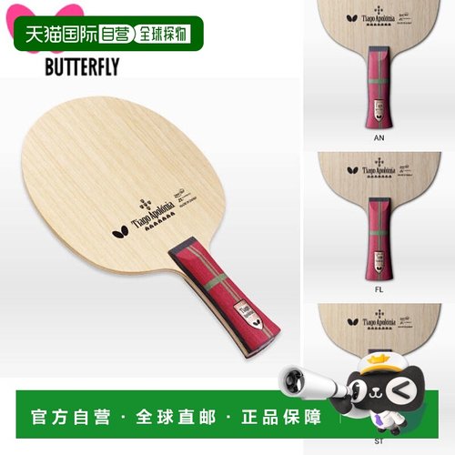日本直邮Butterfly 男女款阿波罗尼亚ZLC乒乓球拍进攻摇Butterfly