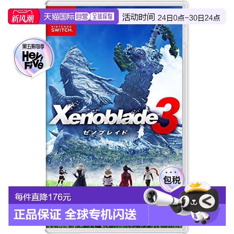 【日本直邮】Nintendo任天堂异度神剑3日版通常版游戏卡带