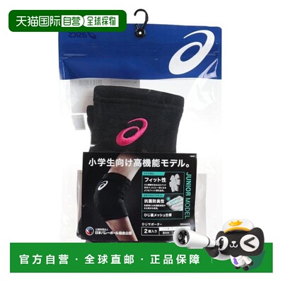 日本直邮ASICS 排球用青少年护肘 3054A012.002(Jr) 护肘