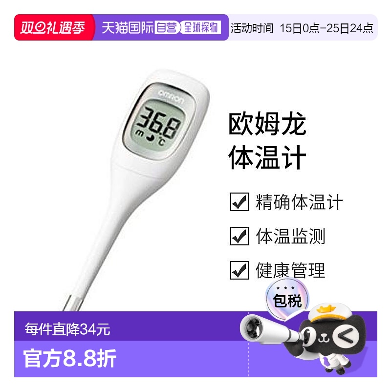 日本直邮欧姆龙Omron体温计 MC-681 20秒速测进口电子监测