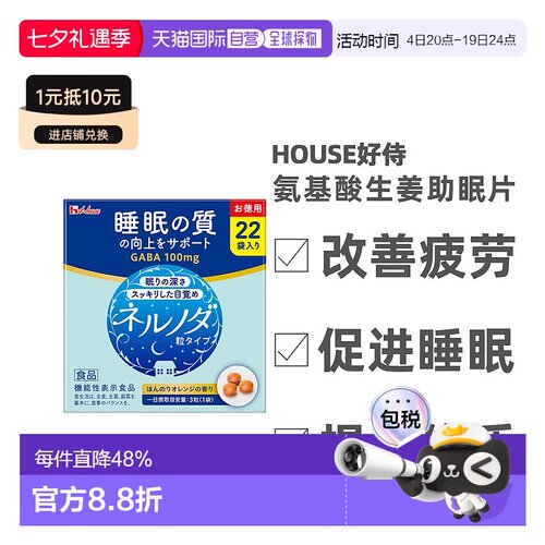 日本直邮House好侍GABA改善睡眠生姜提取深度睡眠助眠22袋
