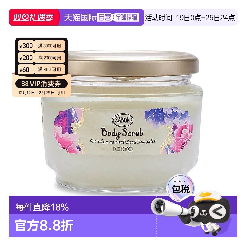日本直邮SABON 日本直邮 东京限定身体磨砂膏  清新柑橘 600g去除