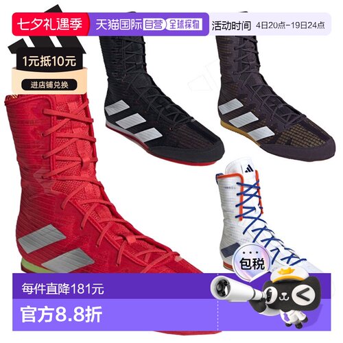 阿迪达斯拳击鞋 BOX HOG4 IF0477 IH2730 JP9846 JP9847