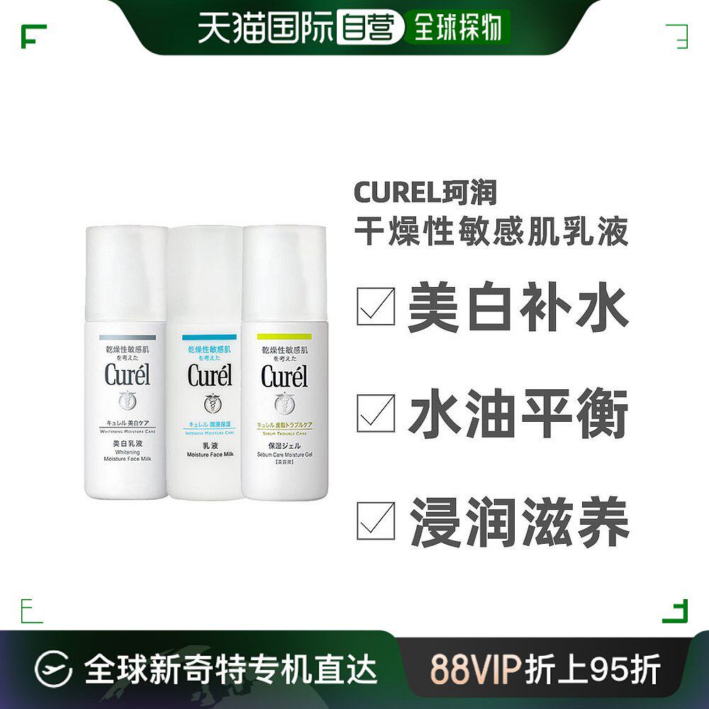 日本直邮珂润敏感肌润浸温和保湿美白紧致滋润补水乳液