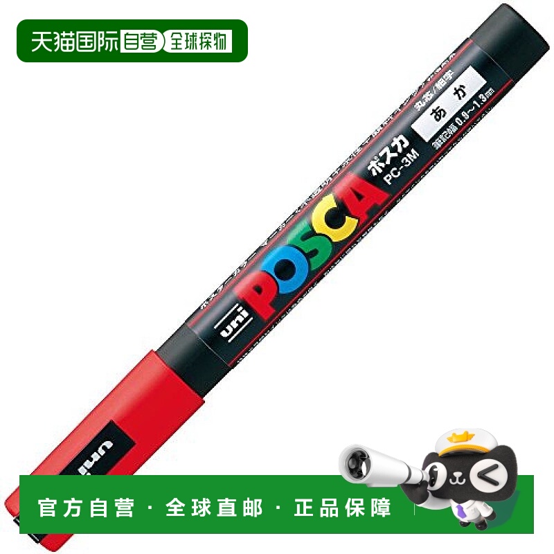 【日本直邮】Mitsubishi Pencil水笔POSCA 细字 圆芯 PC3M.15 红