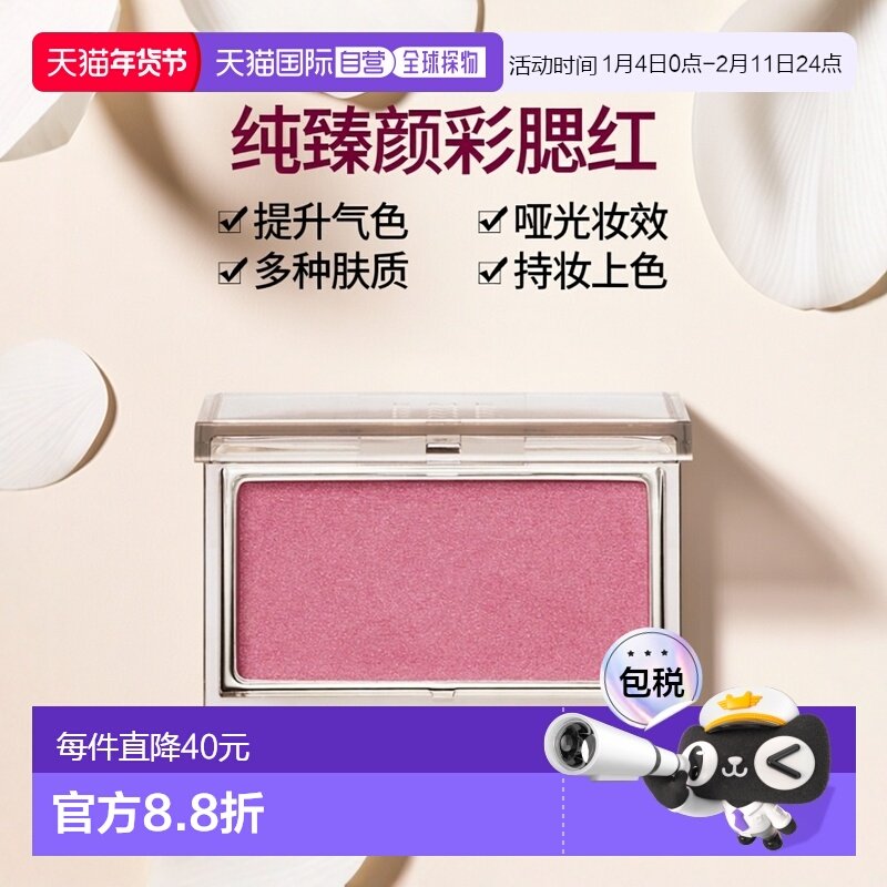 日潮跑腿RMK纯臻颜彩腮红颊彩女高光修容持妆上色显气色2.3g正品,彩妆/香水/美妆工具,腮红/胭脂,淘宝优惠券,粉丝福利购,淘宝优惠卷