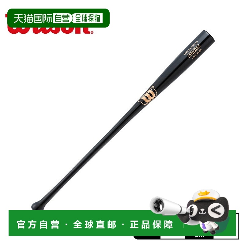 日本直邮威尔逊Fungo棒球棒木质成人款WBW2038010棒球棒敲击棒棒