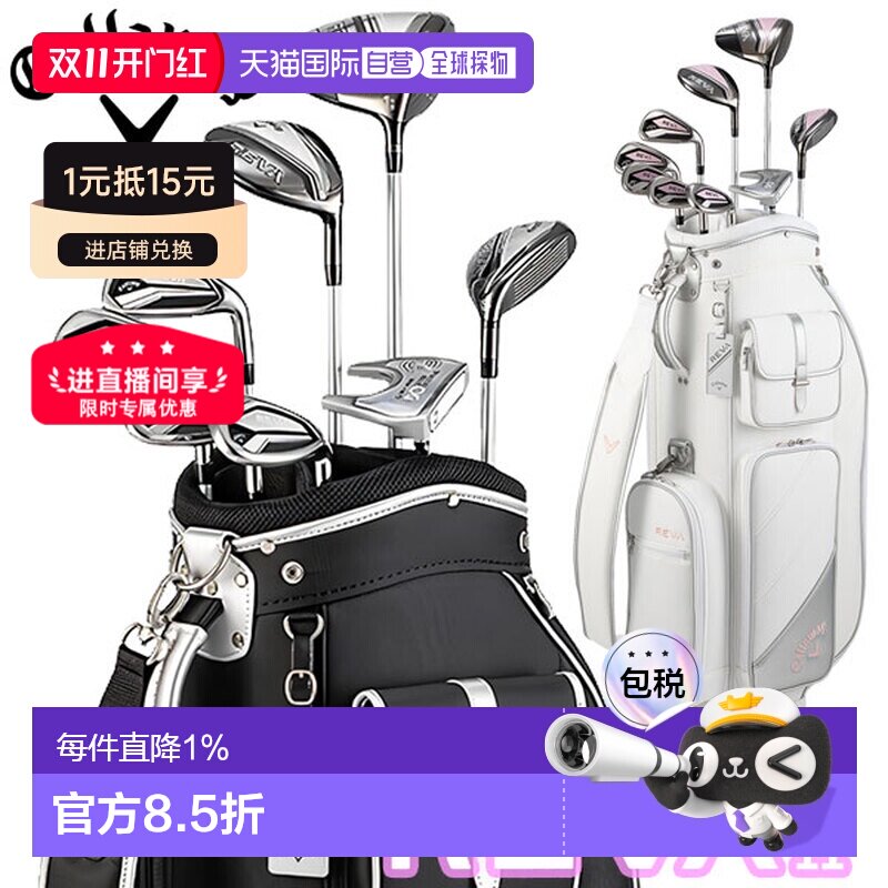 日本直邮Callaway REVA2 女士高尔夫球杆套装 24款含球童包套杆