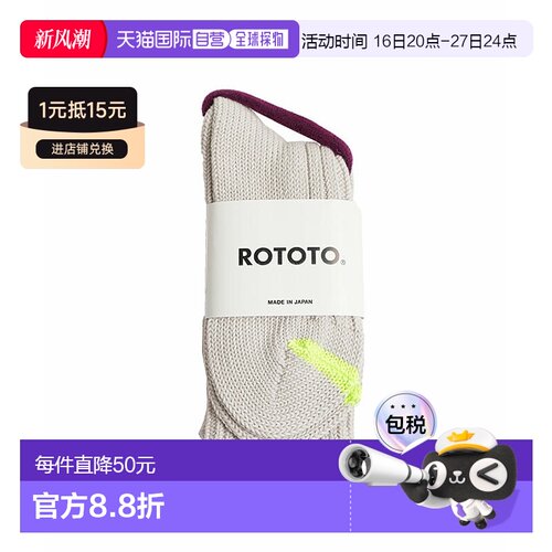 日本直邮ROTOTO 厚底罗纹中筒袜 [R1523]