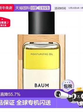 日本直邮BAUM树木精华水润滋养精华油 60ml面部保湿修护正品
