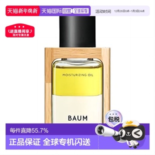 修护正品 日本直邮BAUM树木精华水润滋养精华油 60ml面部保湿