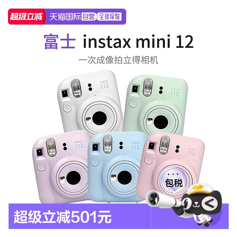 日本直邮FUJIFILM富士 mini12拍立得相机升级款 一次成像智能日版